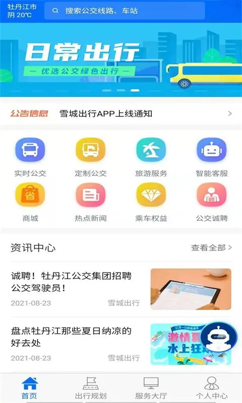 雪城出行预览图