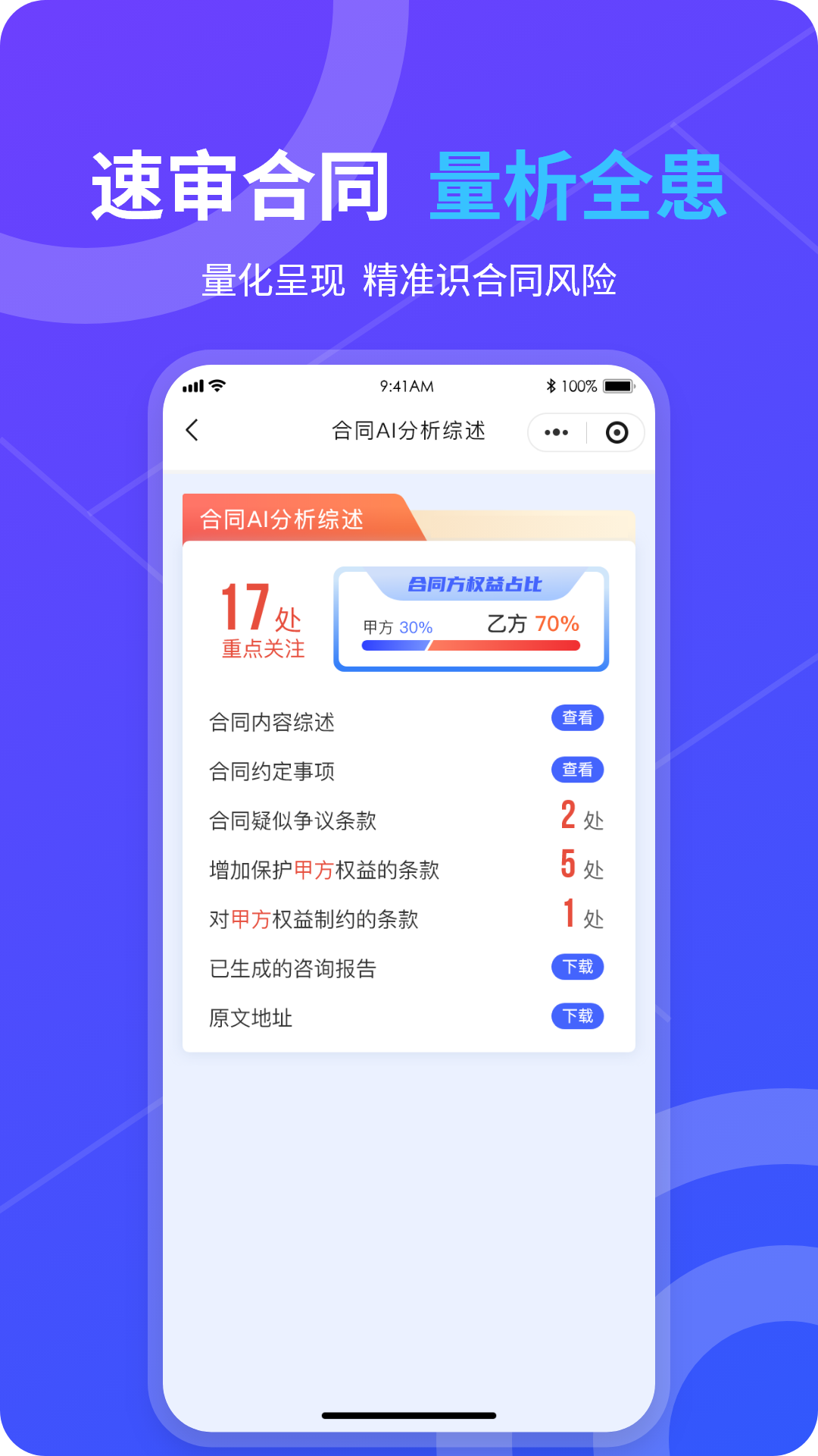 合同识别界面