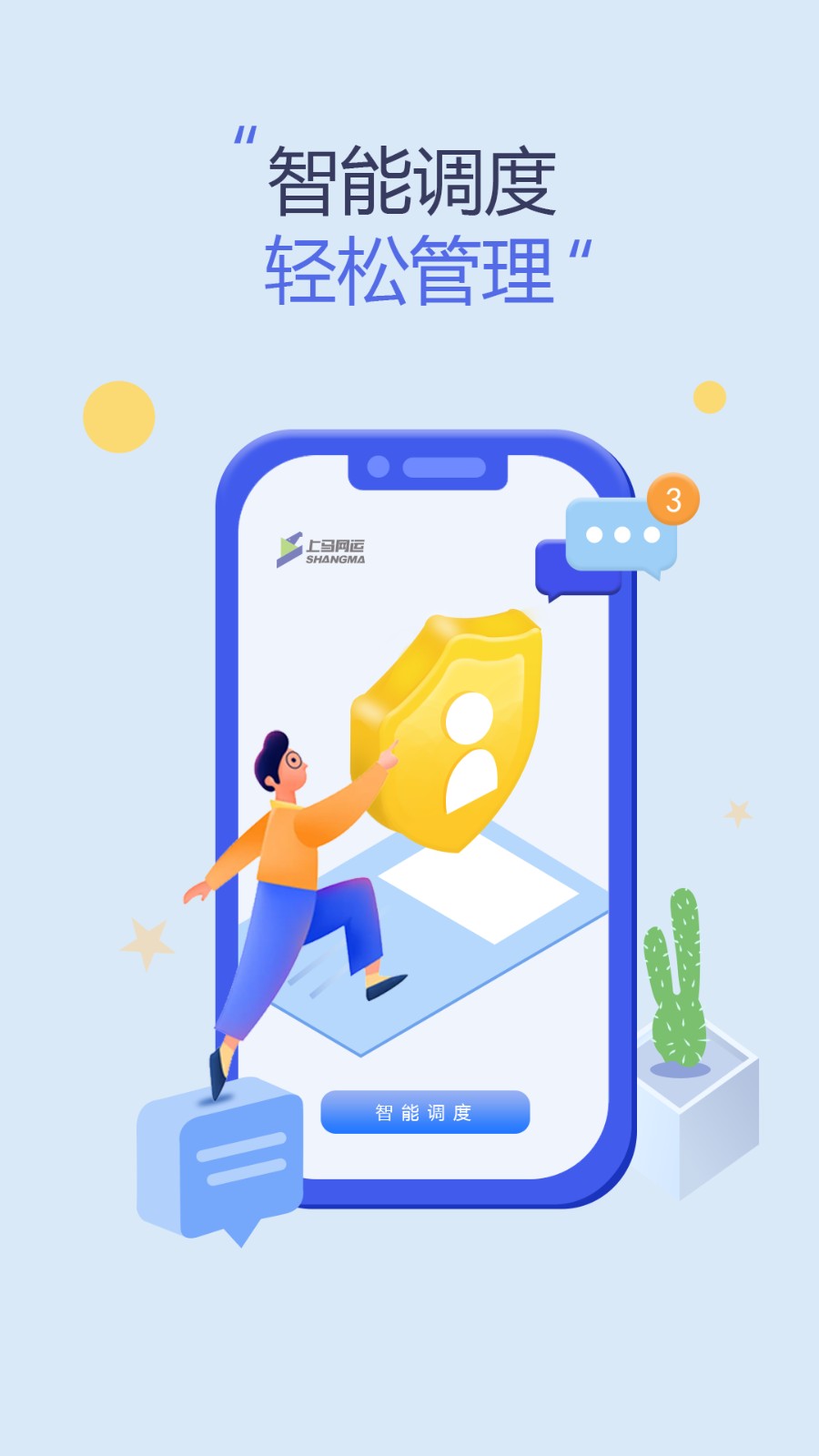上马网运功能展示