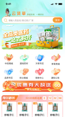 云贤草效期管理