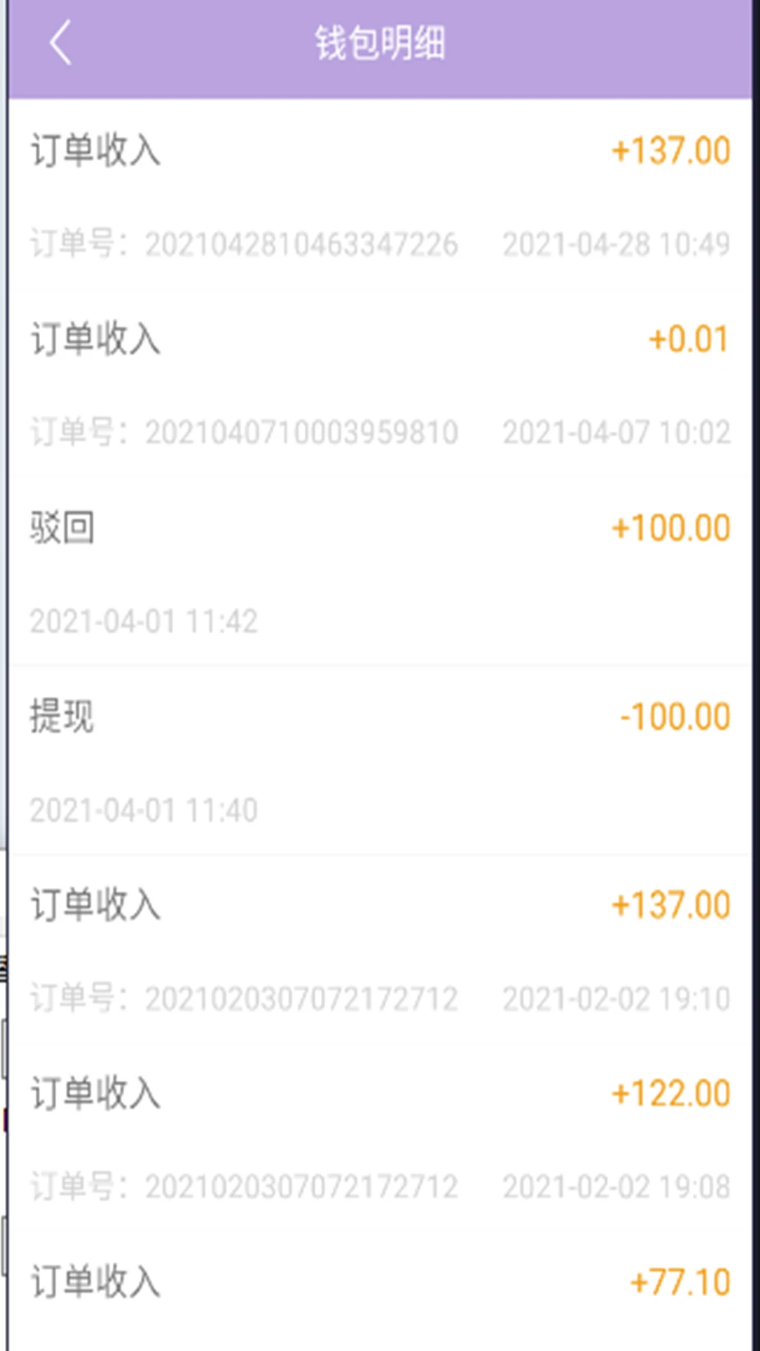 巴蜀出行司机端个人中心