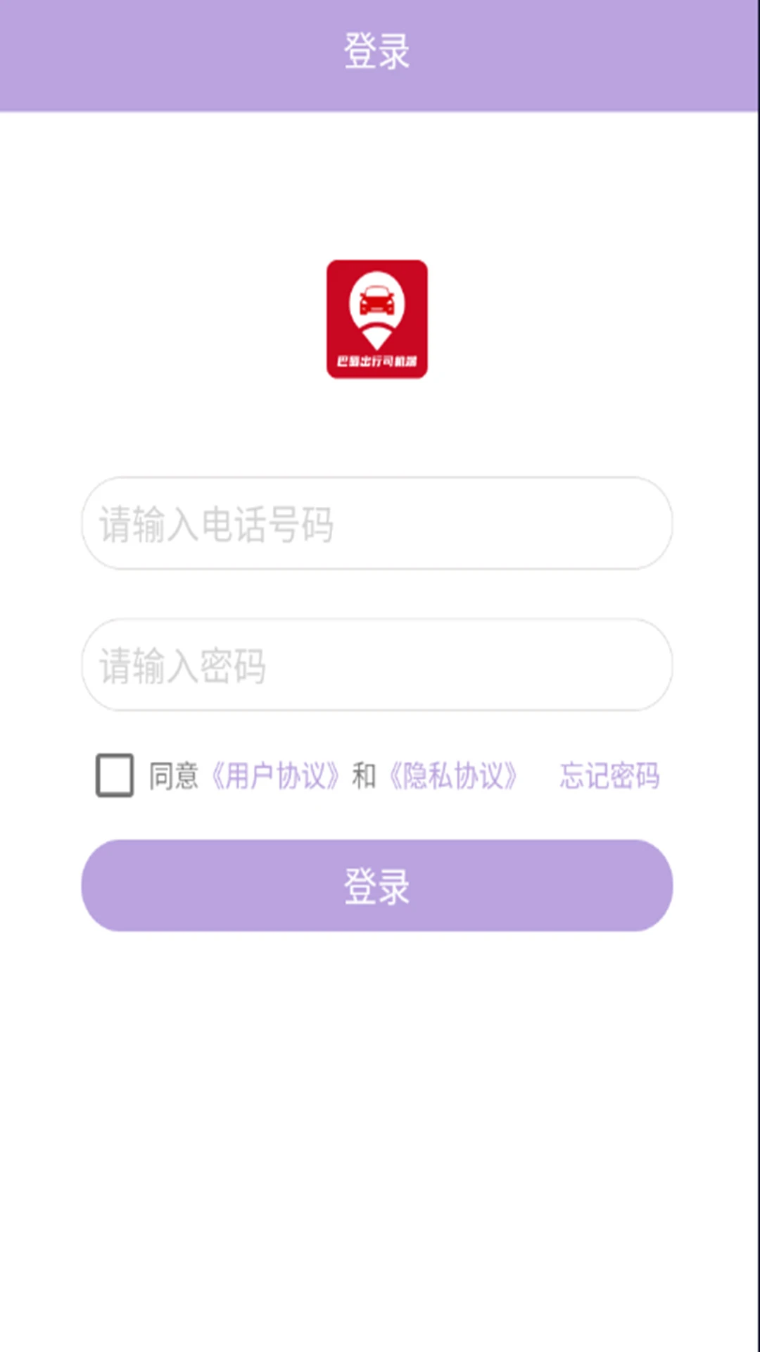 巴蜀出行司机端界面预览