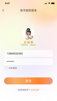 云贤草库存管理
