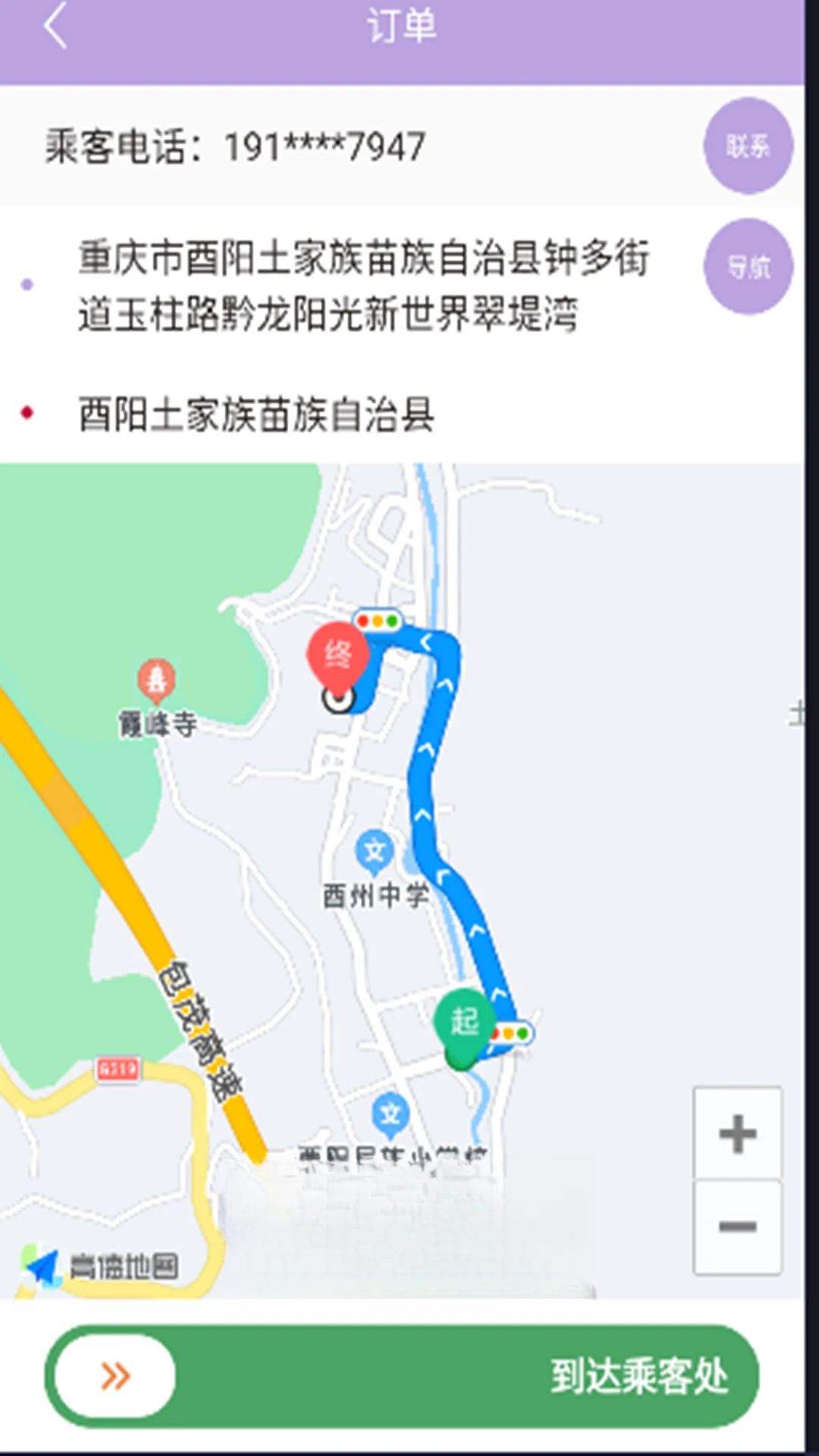 巴蜀出行司机端订单列表