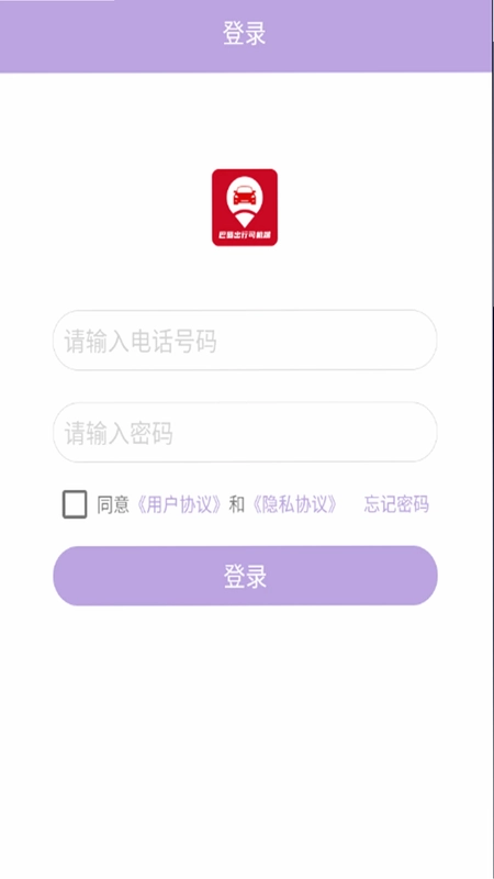 巴蜀出行司机端预览图