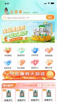 云贤草预览图