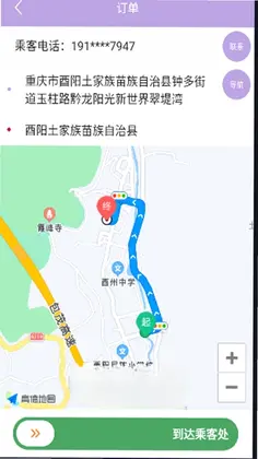 巴蜀出行司机端预览图