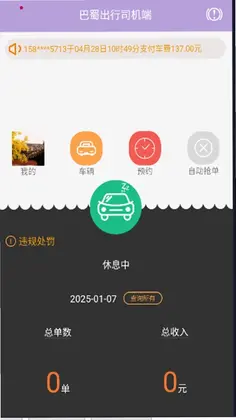 巴蜀出行司机端预览图