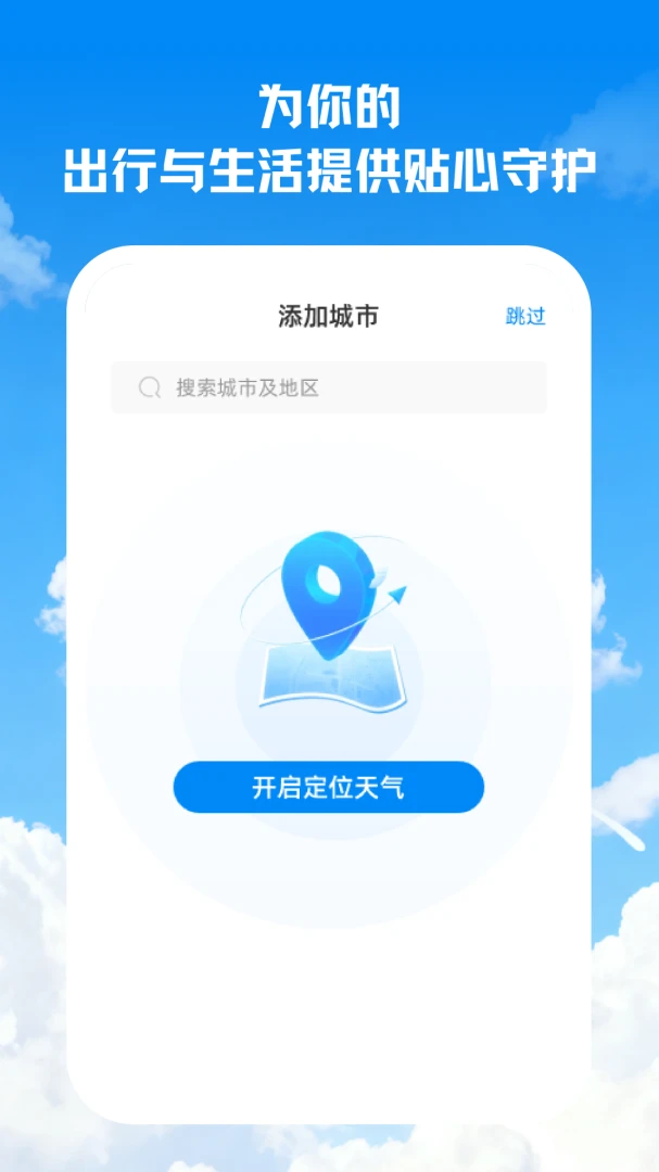 智享天气多城市管理