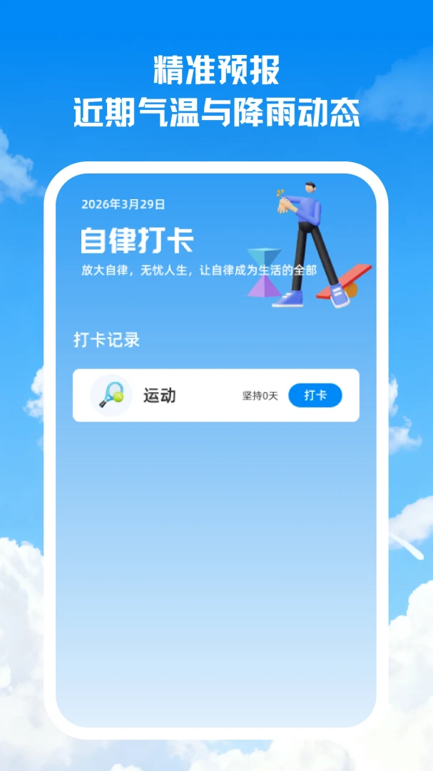 智享天气预览图