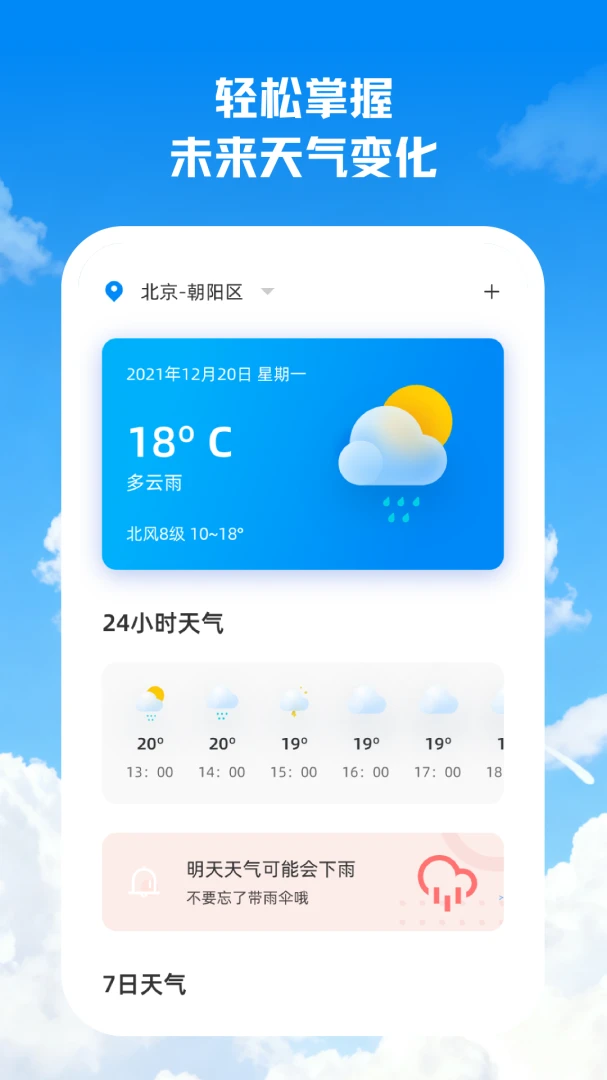智享天气功能界面