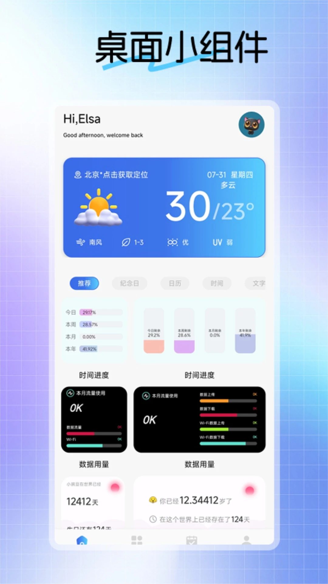 不二的贴吧工具箱界面预览