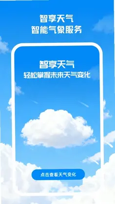 智享天气预览图