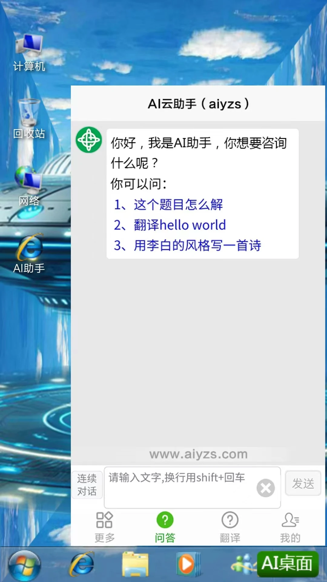 AI系统功能展示