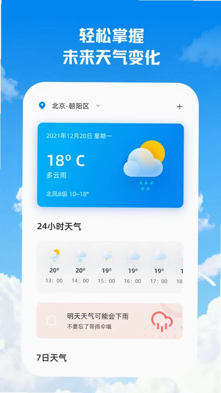 智享天气预览图