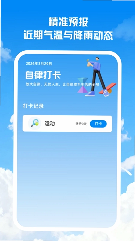 智享天气预览图