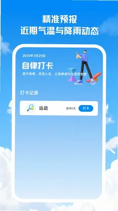 智享天气预览图