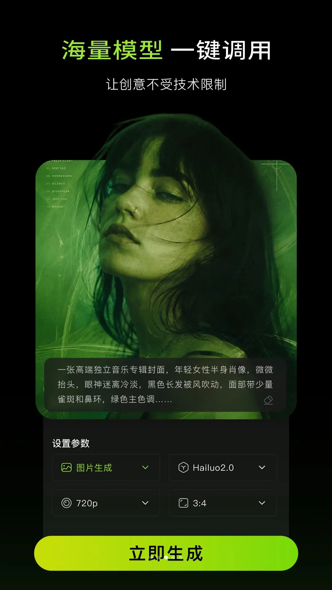 Aether影宙多模态创作