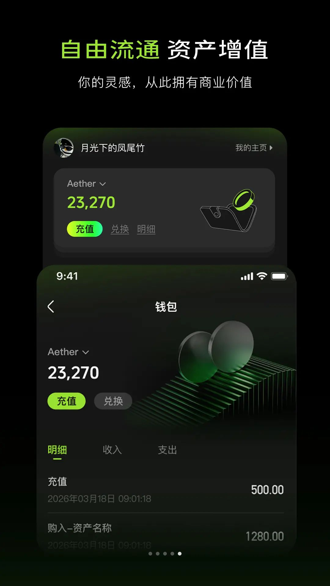 Aether影宙用户场景