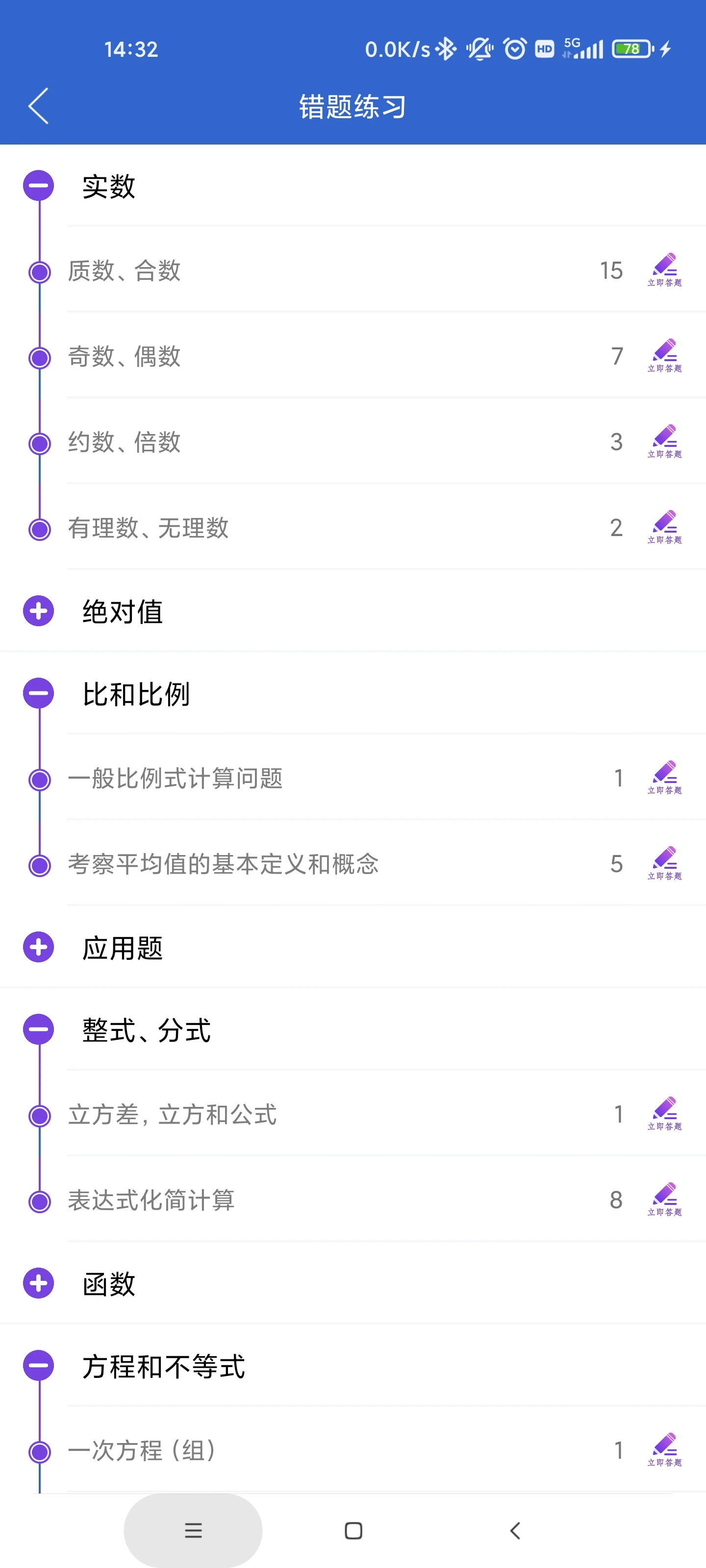 幂学MBA课程界面