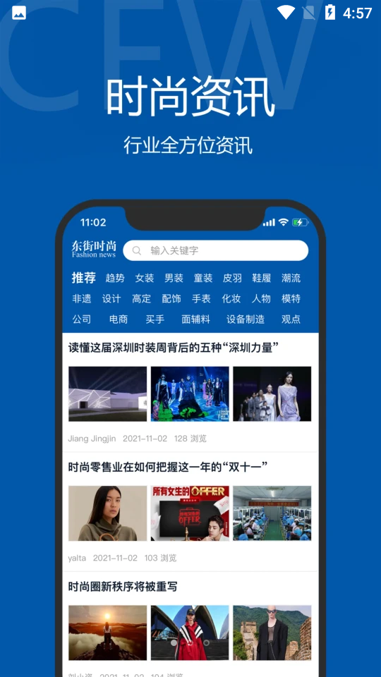 东街时尚预览图