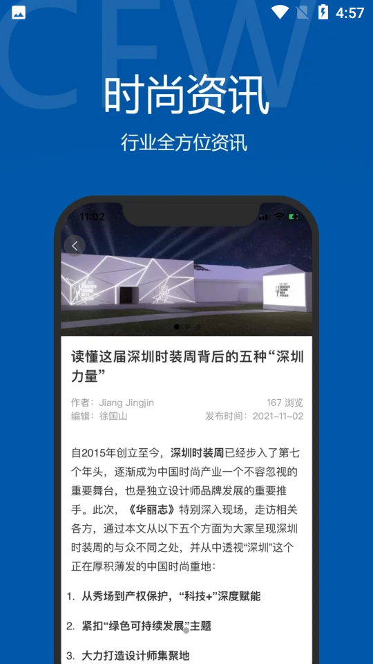 东街时尚界面截图