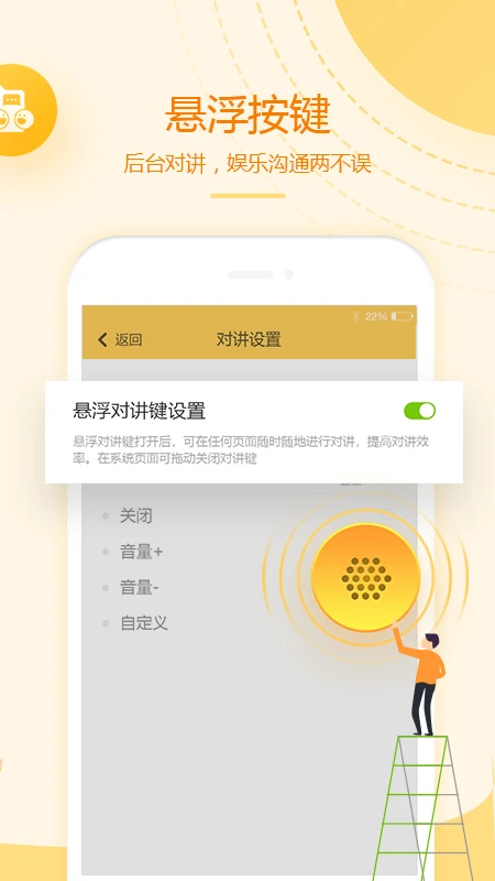 和对讲基础版界面