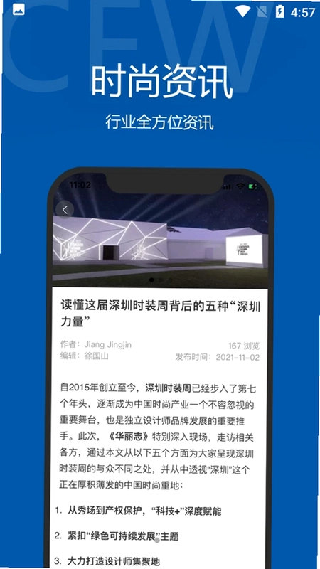 东街时尚预览图