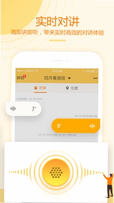 和对讲基础版预览图