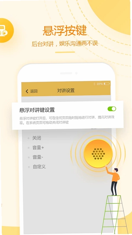 和对讲基础版预览图