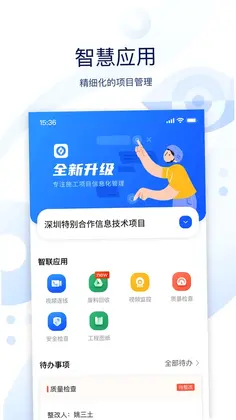 云筑智联预览图