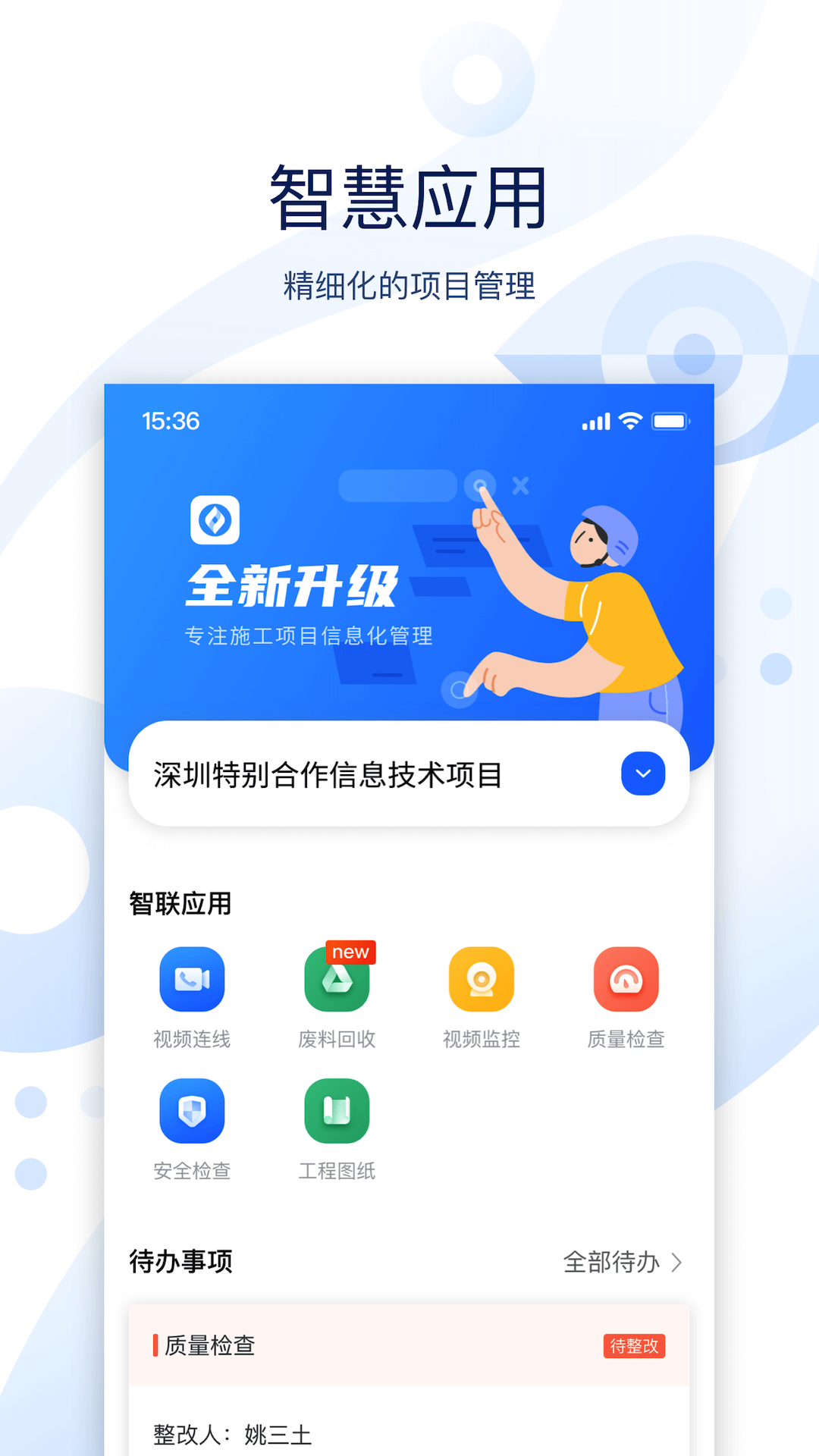 云筑智联预览图