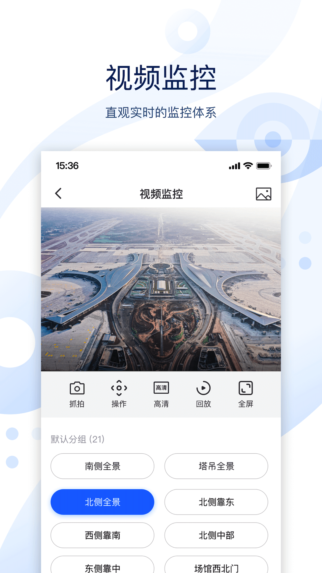 云筑智联功能图