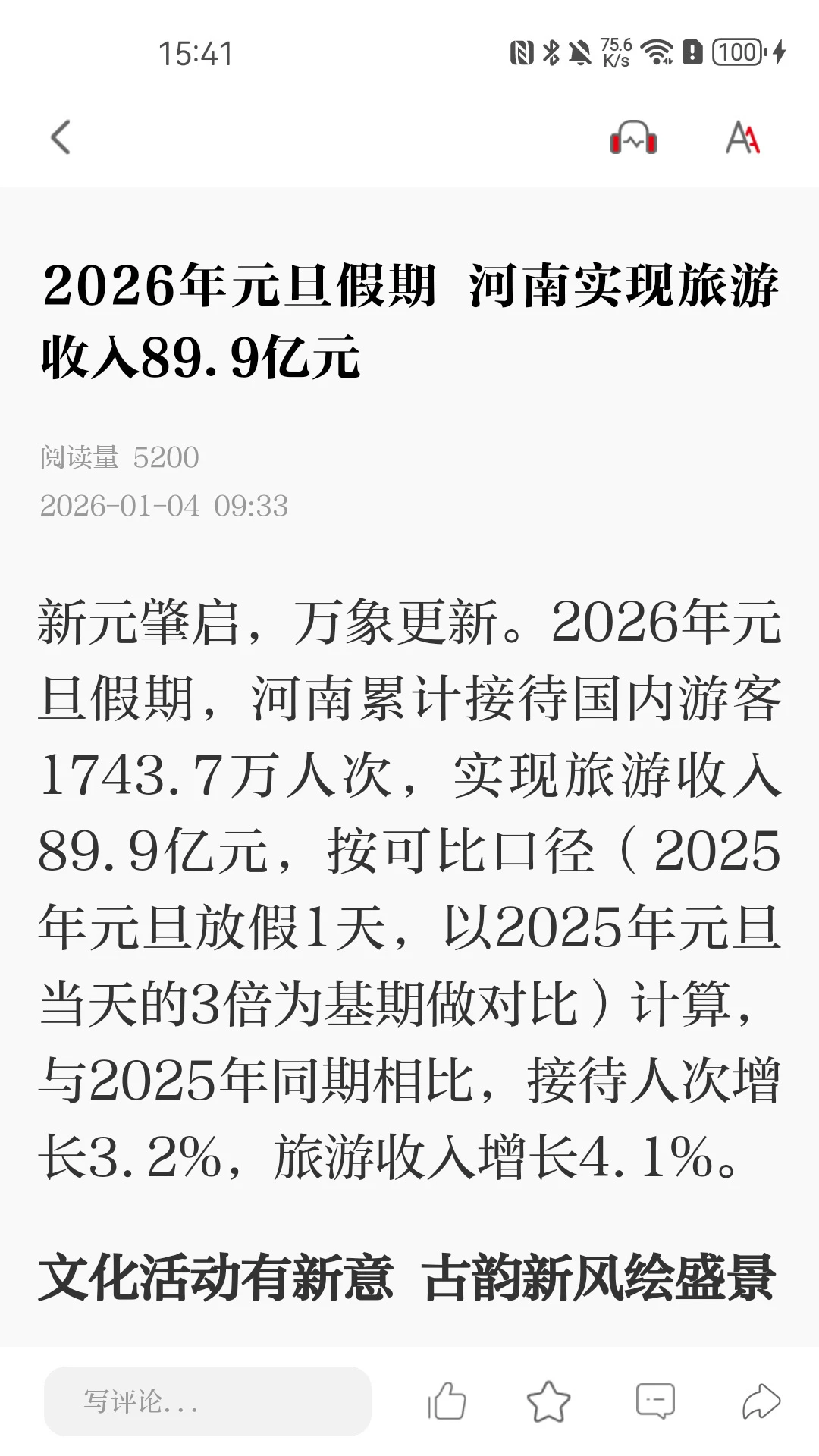 郑州日报特色功能