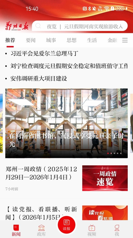 郑州日报预览图