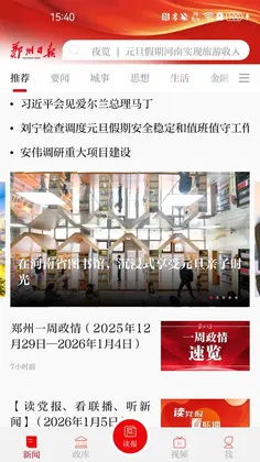 郑州日报预览图