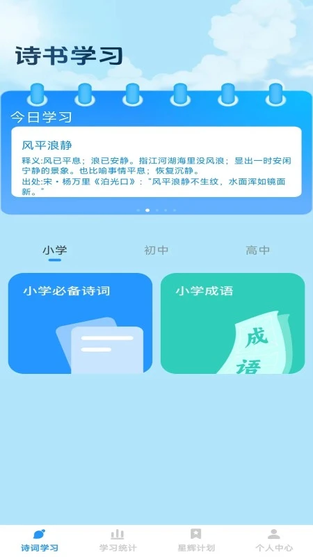 星辉成语预览图