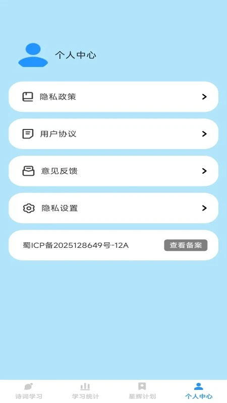星辉成语学习模式