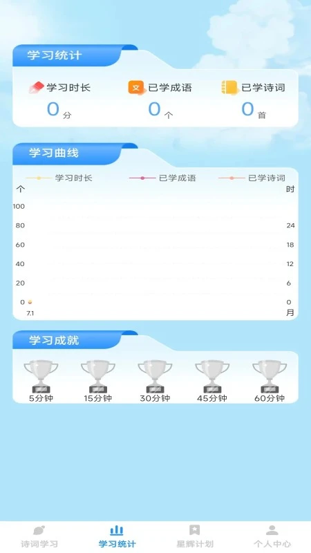 星辉成语学习功能