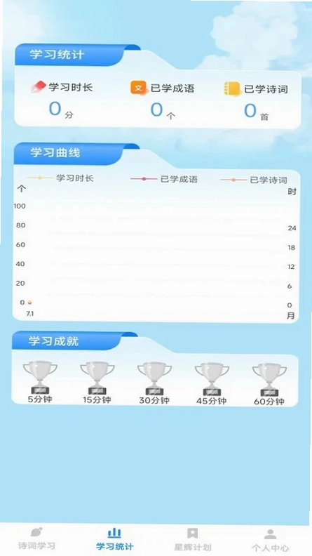 星辉成语预览图