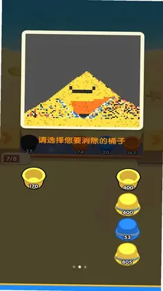 消个沙子预览图