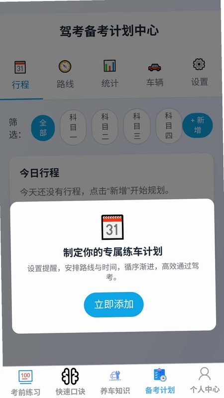 畅行驾考预览图