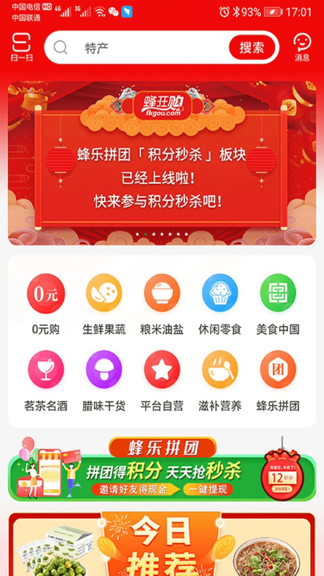 蜂狂购app界面预览