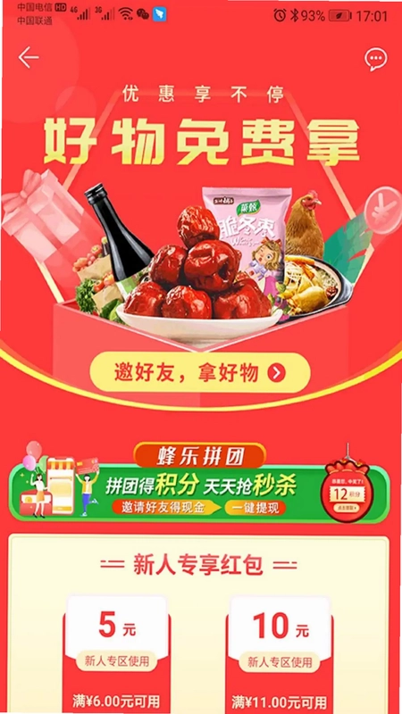 蜂狂购预览图