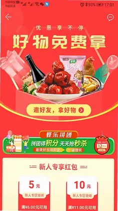蜂狂购预览图