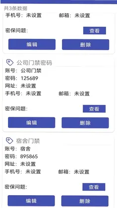 万能密码锁匙预览图