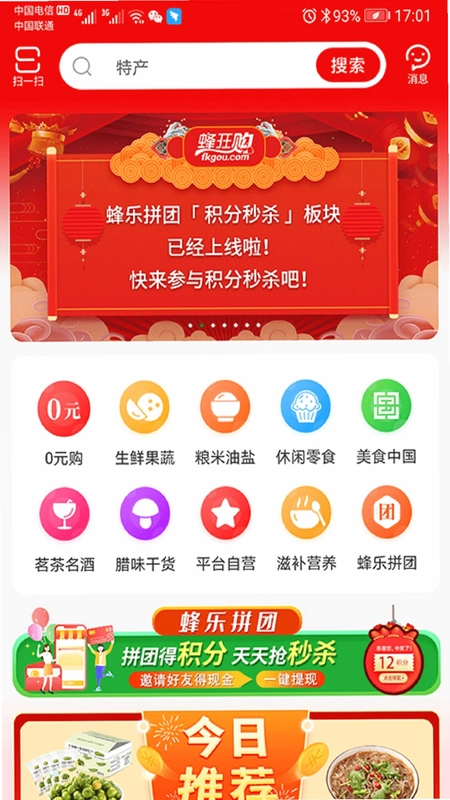 蜂狂购预览图