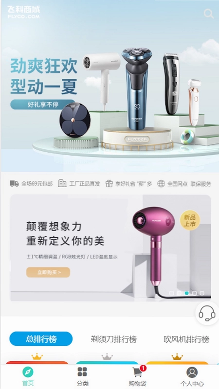 飞科商城预览图