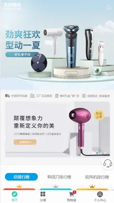 飞科商城预览图