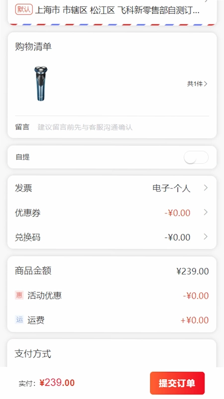 飞科商城预览图
